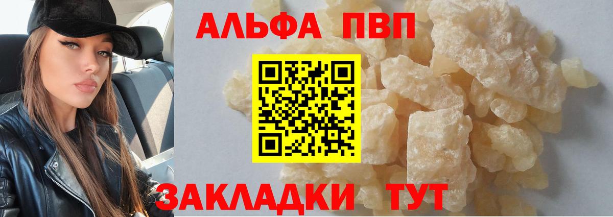 Альфа ПВП Соль Азов
