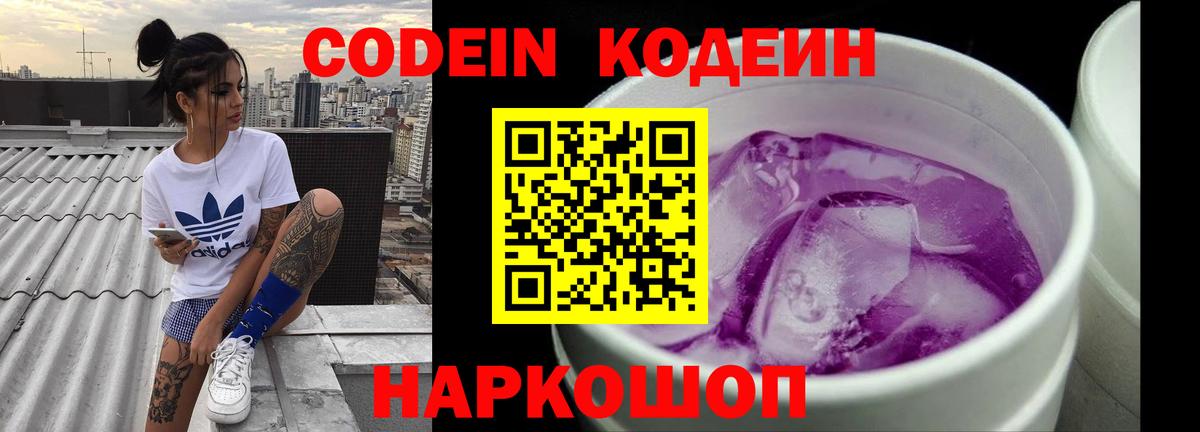 Кодеиновый сироп Lean Purple Drank  Вход с VPN  Азов 