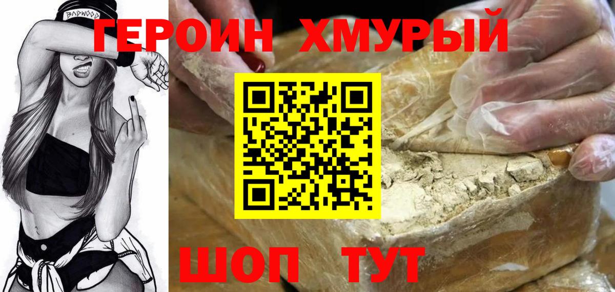 Героин  ГЕРОИН гречка  Вход с VPN  Азов 