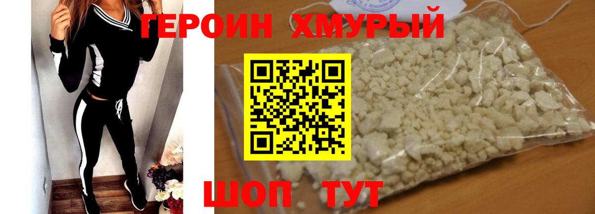 Героин гречка Азов