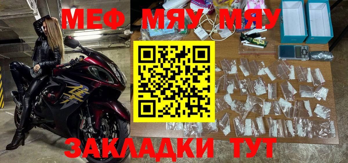 МЯУ-МЯУ VHQ  МЕФ  Азов  Вход с VPN  МЕФ мука  Меф 