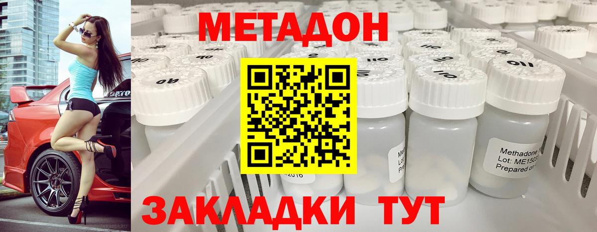 Метадон methadone Азов